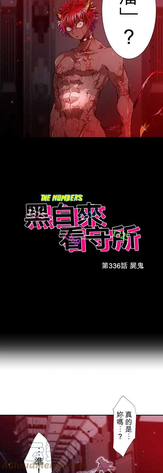 黑白来看守所336话 尸鬼
