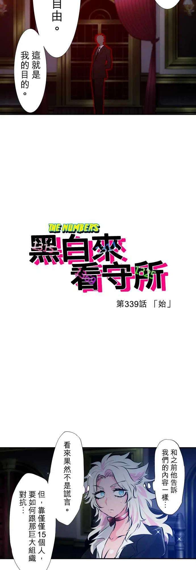 黑白来看守所339话 「始」