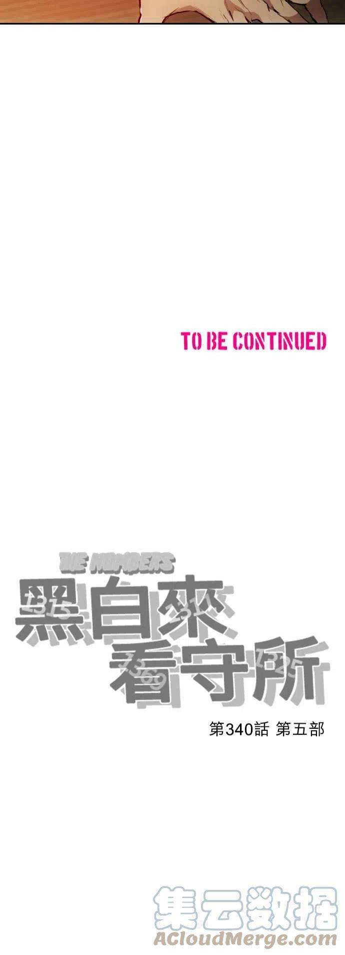 黑白来看守所340话 第五部