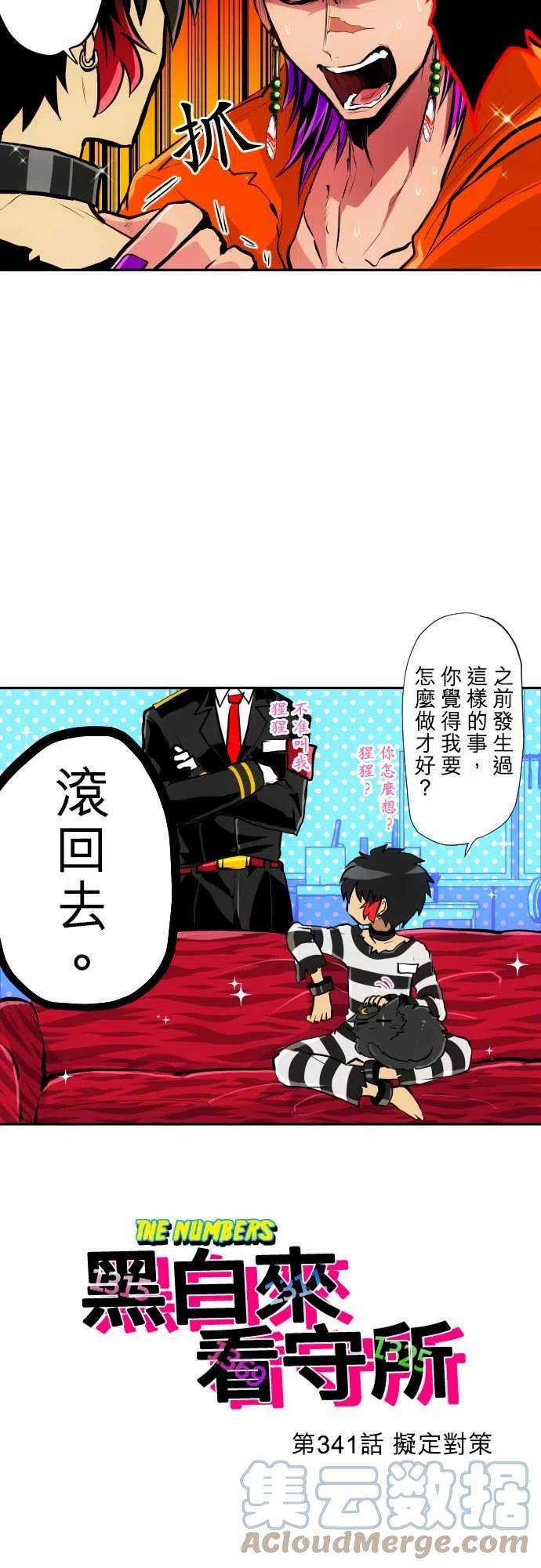 黑白来看守所341话 拟定对策