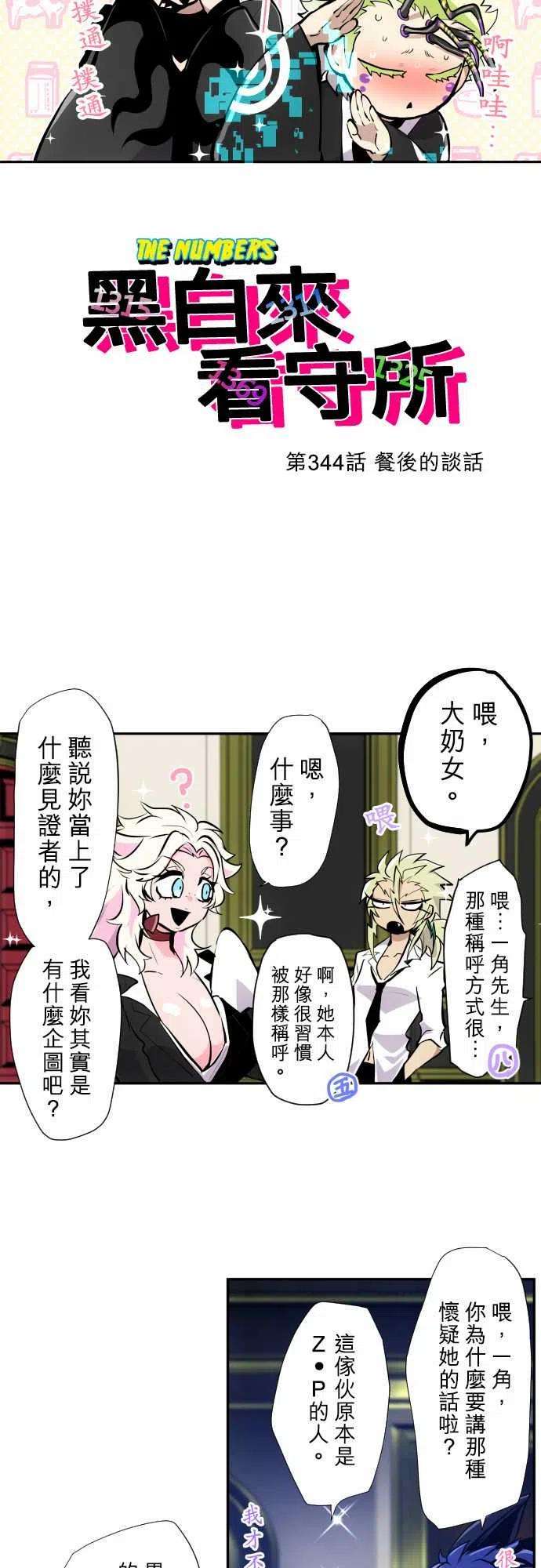 黑白来看守所344话 餐后的谈话