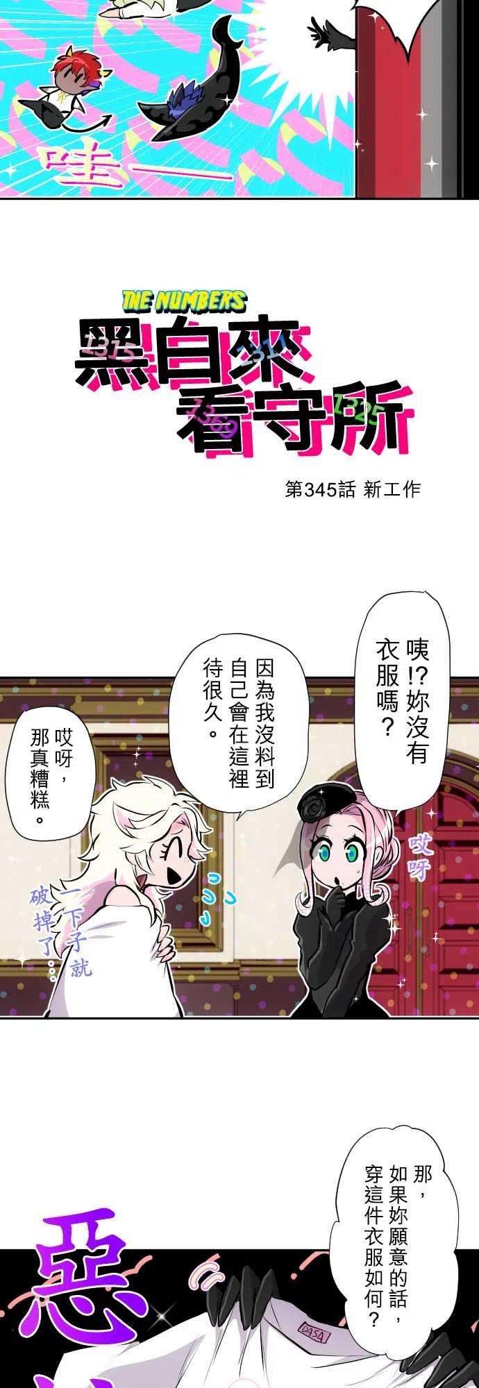 黑白来看守所345话 新工作
