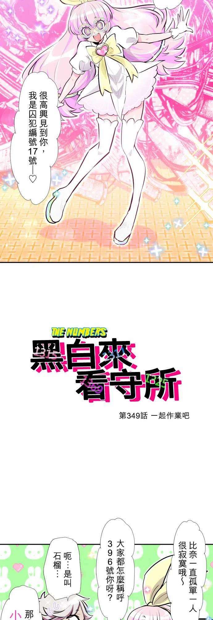 黑白来看守所349话 一起作业吧