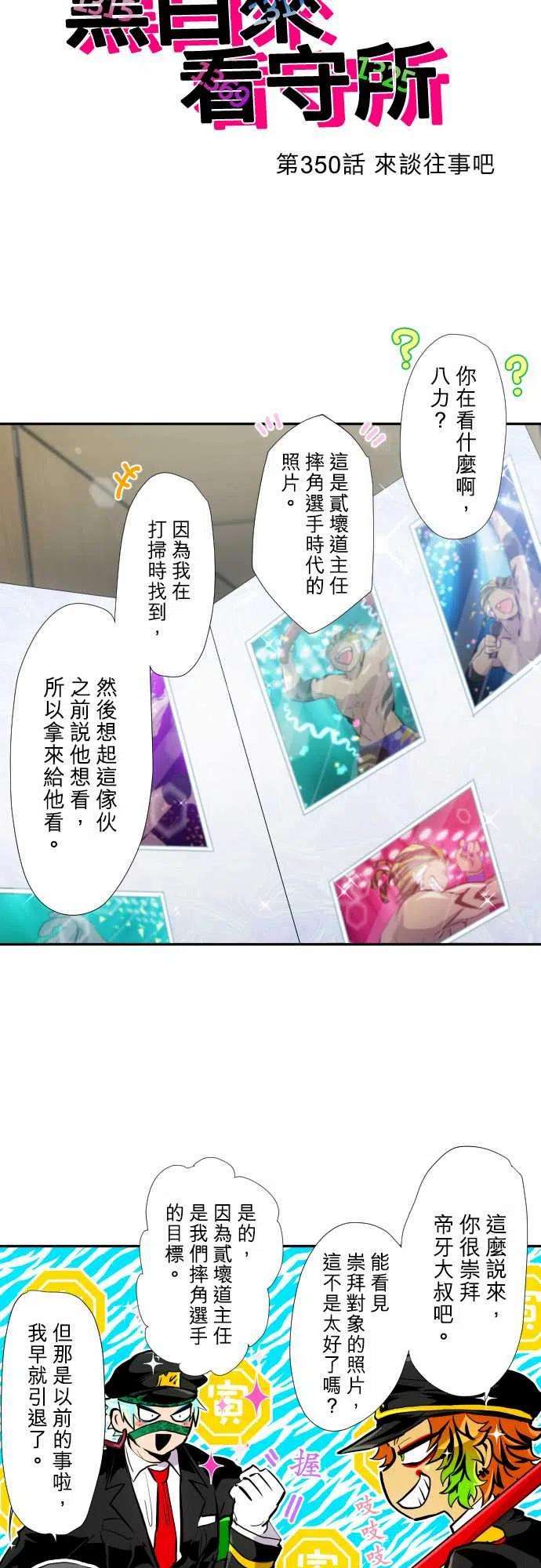 黑白来看守所350话 来谈往事吧