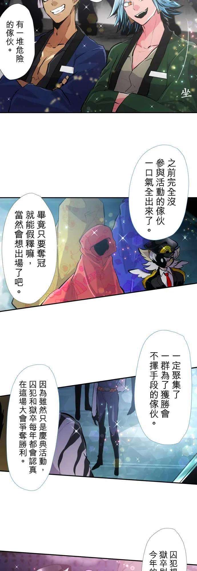 黑白来看守所353话 终于开始的东西对抗新年舞斗会！