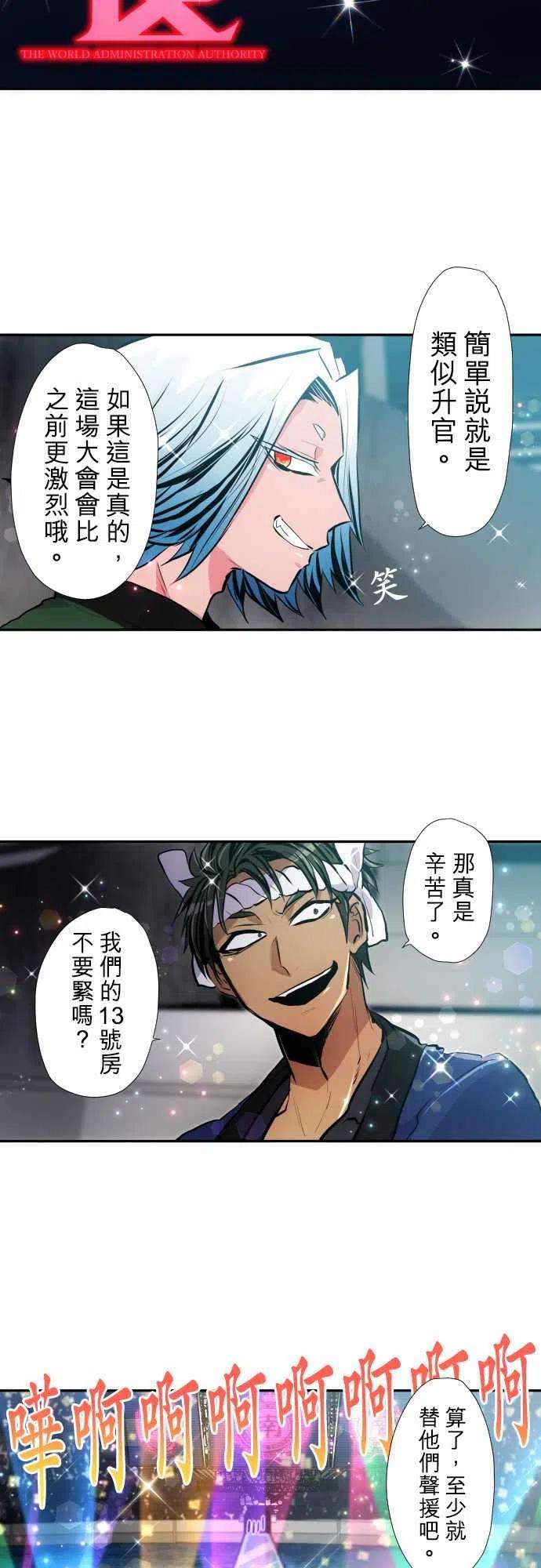 黑白来看守所353话 终于开始的东西对抗新年舞斗会！