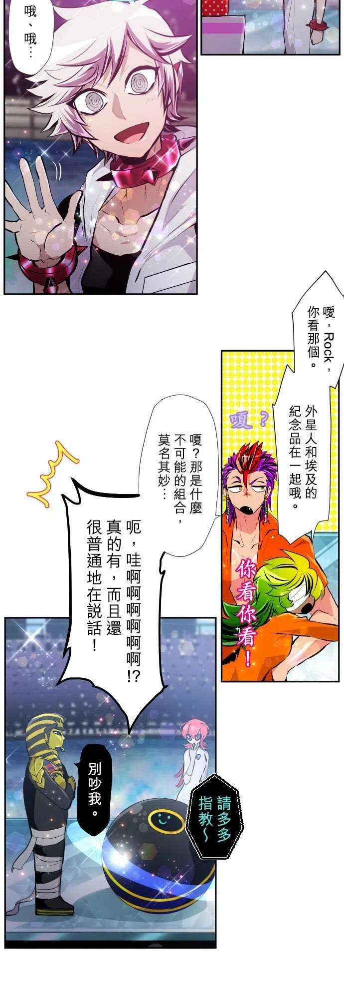 黑白来看守所353话 终于开始的东西对抗新年舞斗会！
