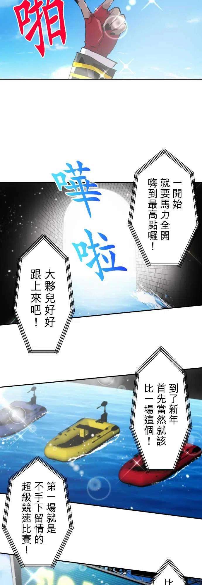 黑白来看守所355话 第一项比赛 谁是福男！水上障碍赛