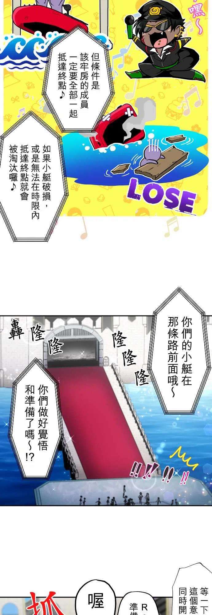 黑白来看守所355话 第一项比赛 谁是福男！水上障碍赛
