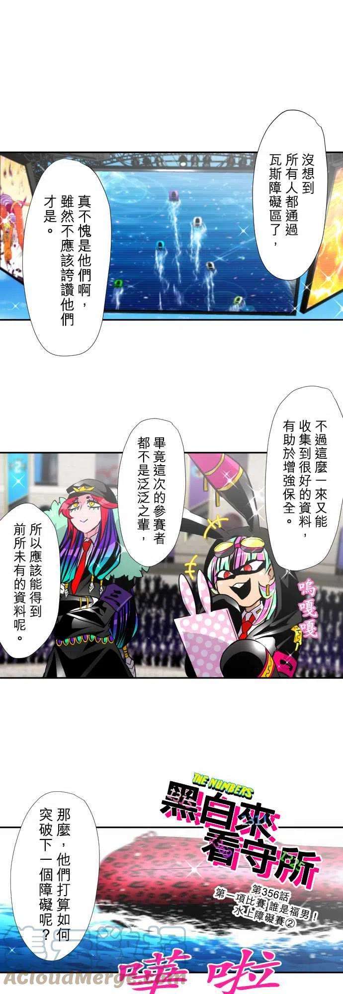 黑白来看守所356话 第一项比赛 谁是福男！水上障碍赛2