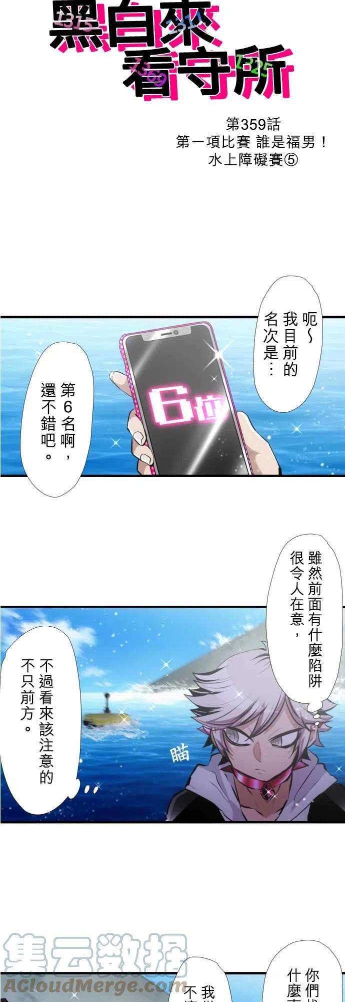 黑白来看守所359话 第一项比赛 谁是福男！水上障碍赛5