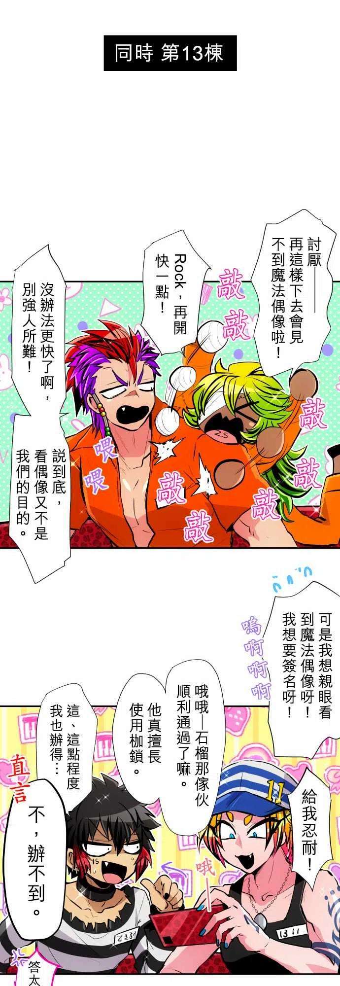 黑白来看守所361话 第一项比赛 谁是福男！水上障碍赛7