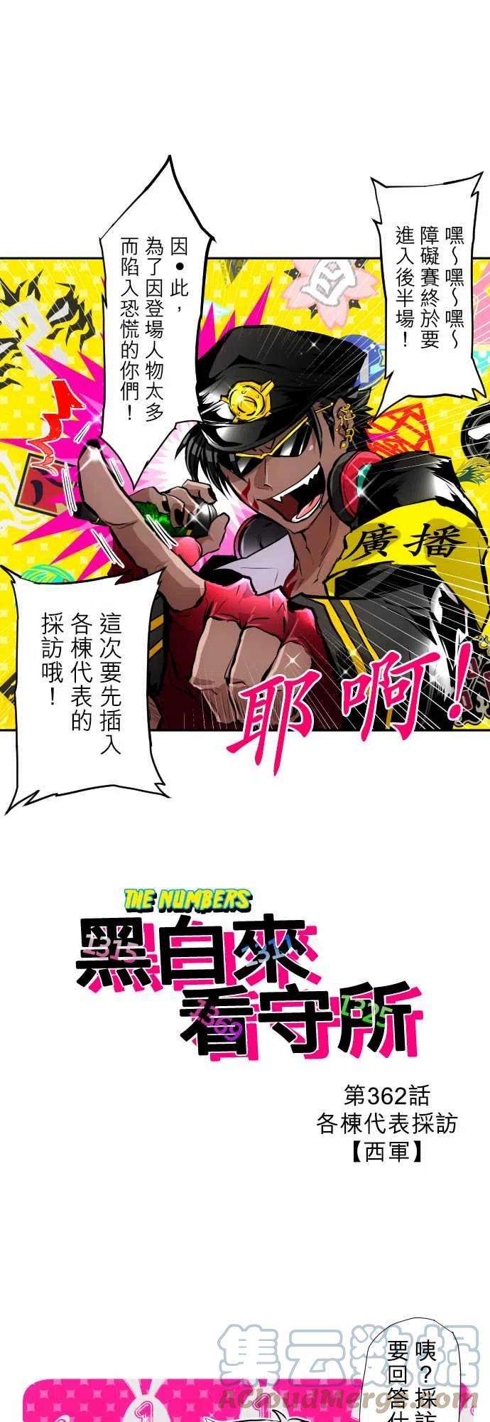 黑白来看守所362话 各栋代表采访【西军】
