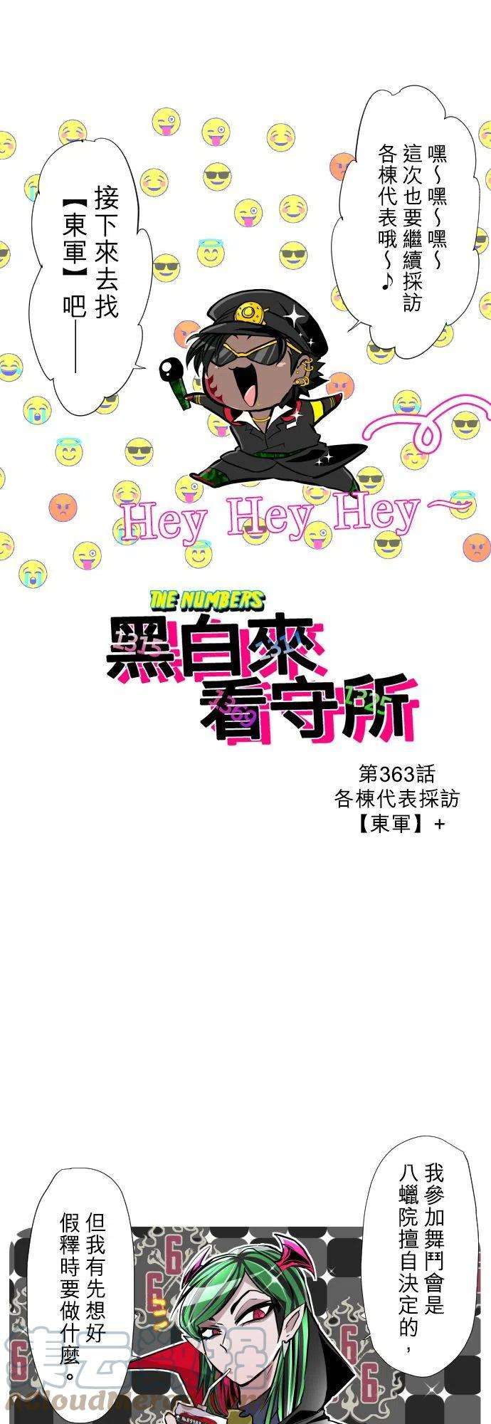 黑白来看守所363话 各栋代表采访【东军】