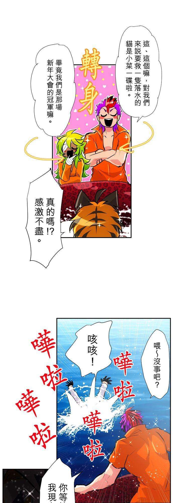 黑白来看守所364话 第一项比赛 谁是福男！水上障碍赛（8）