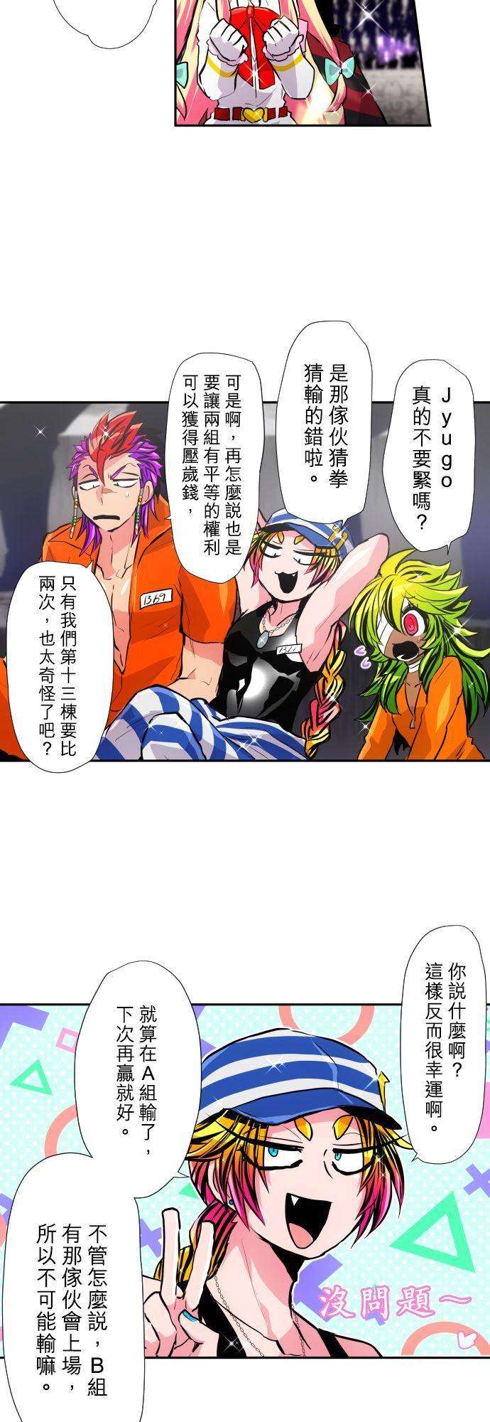 黑白来看守所371话 第二项比赛开始囉～！