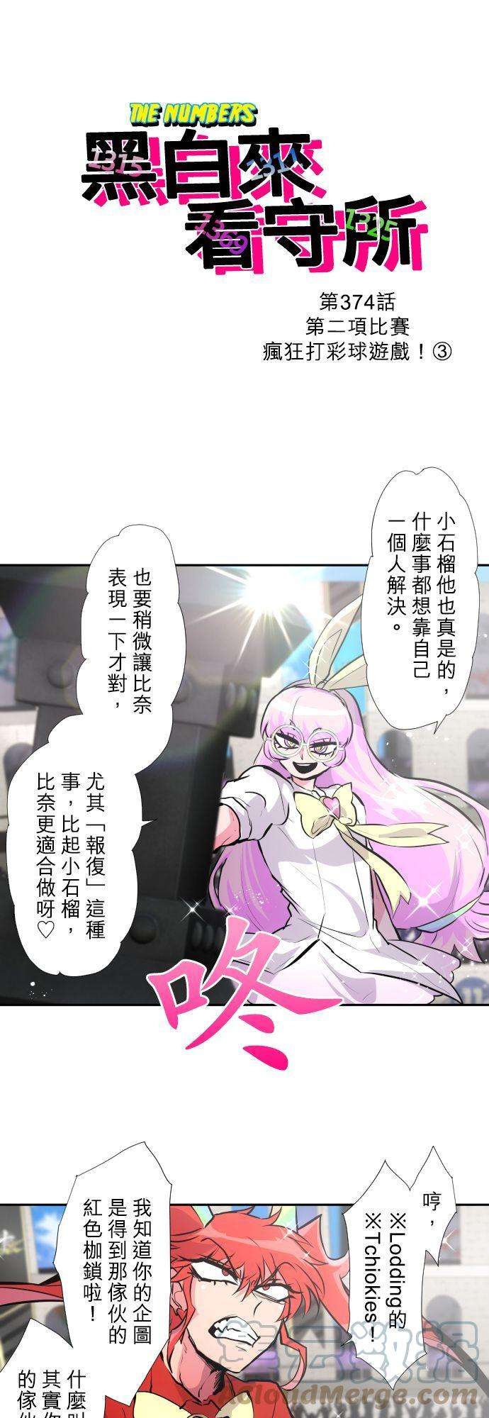 黑白来看守所374话 第二项比赛 疯狂打彩球游戏！③