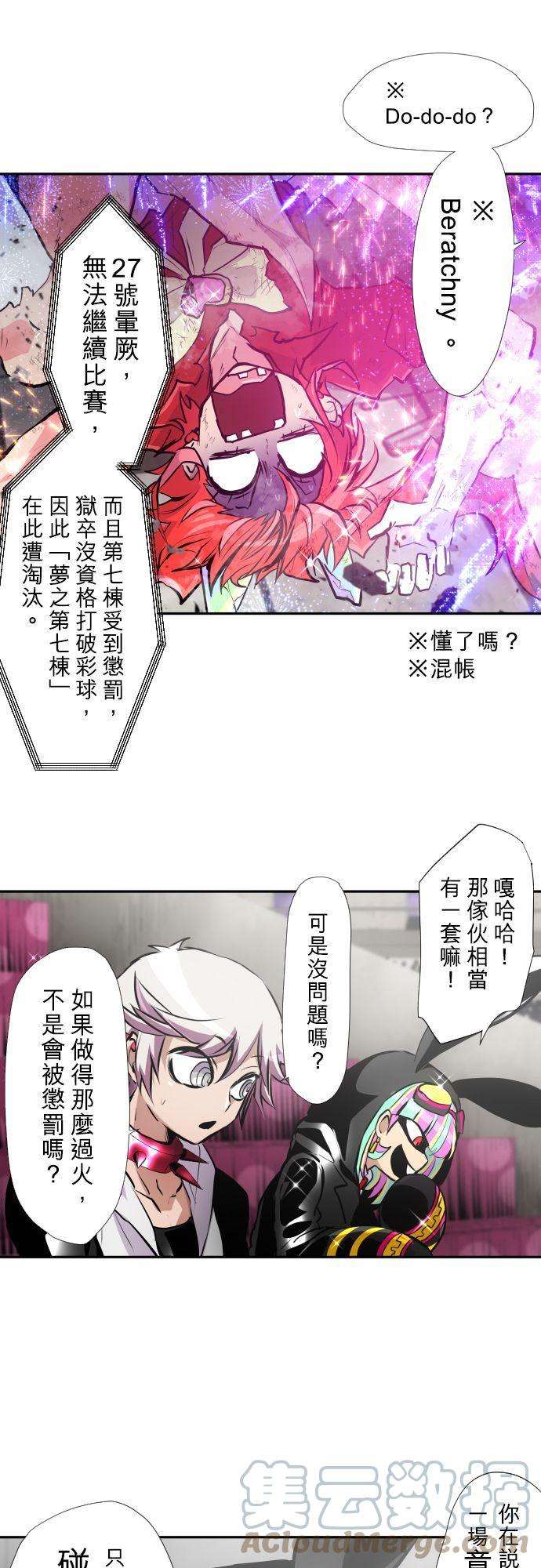 黑白来看守所374话 第二项比赛 疯狂打彩球游戏！③