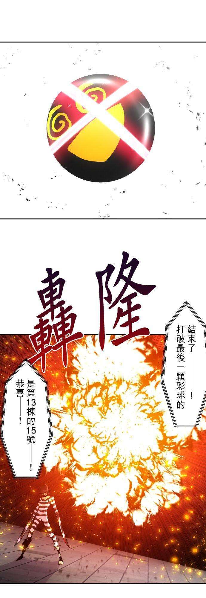 黑白来看守所375话 第二项比赛 疯狂打彩球游戏！完结