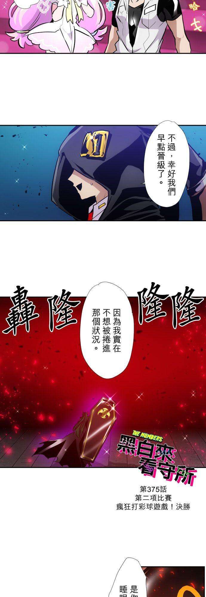黑白来看守所375话 第二项比赛 疯狂打彩球游戏！完结