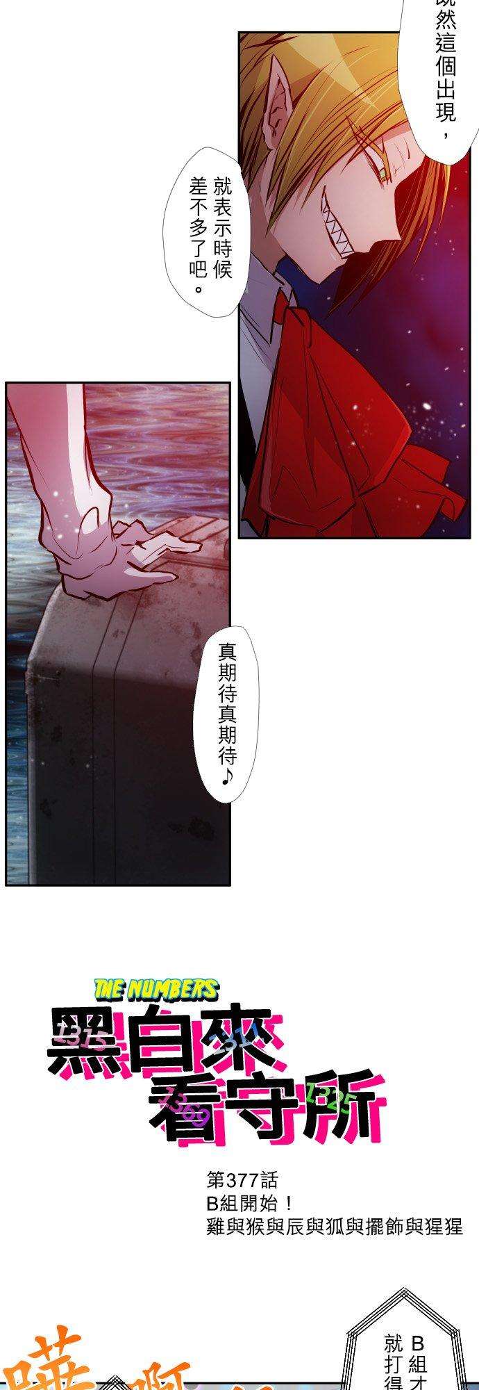黑白来看守所377话 B组开始！鸡与猴与辰与狐与摆饰与猩猩