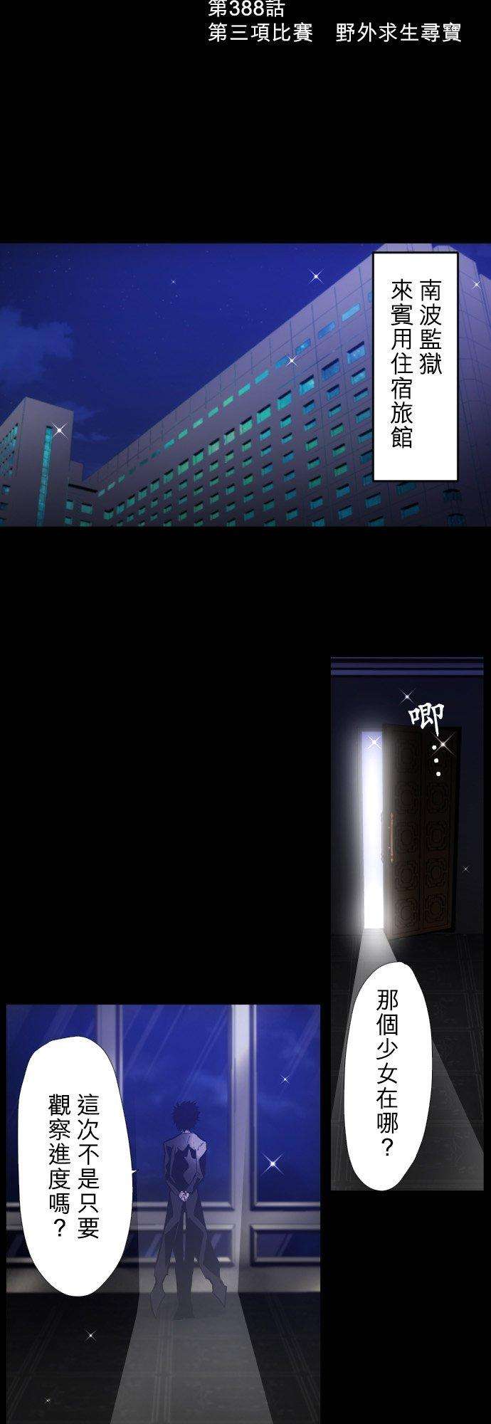 黑白来看守所388话 第三项比赛 野外求生寻宝！