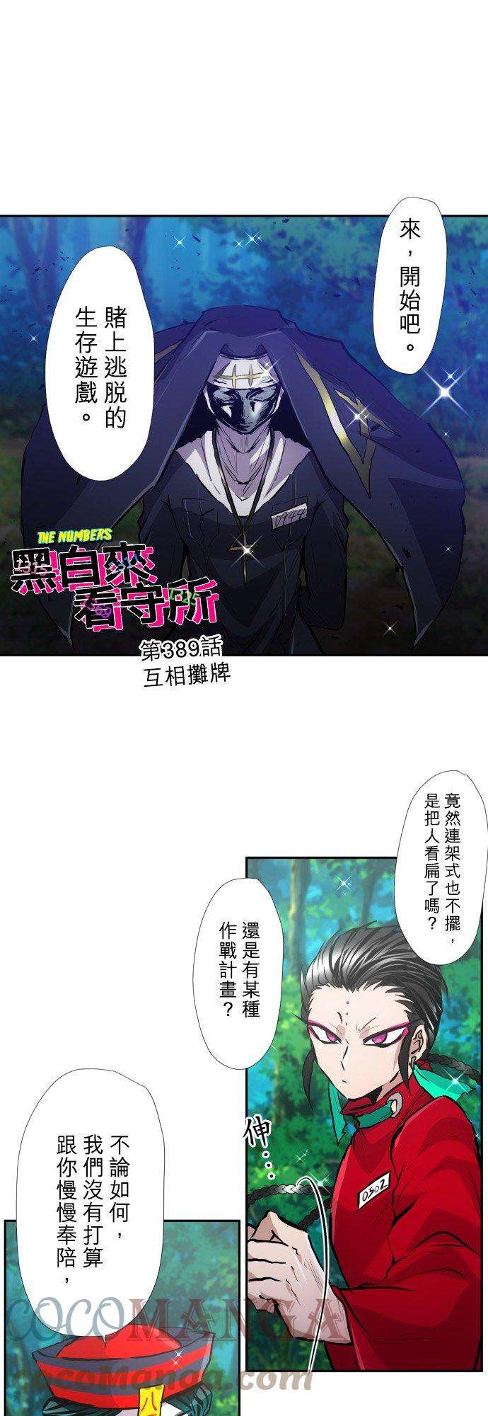 黑白来看守所389话 互相摊牌
