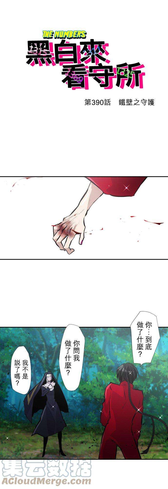 黑白来看守所390话 铁壁之守护