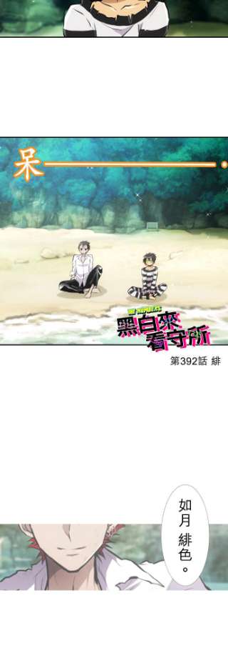 黑白来看守所392话 绯
