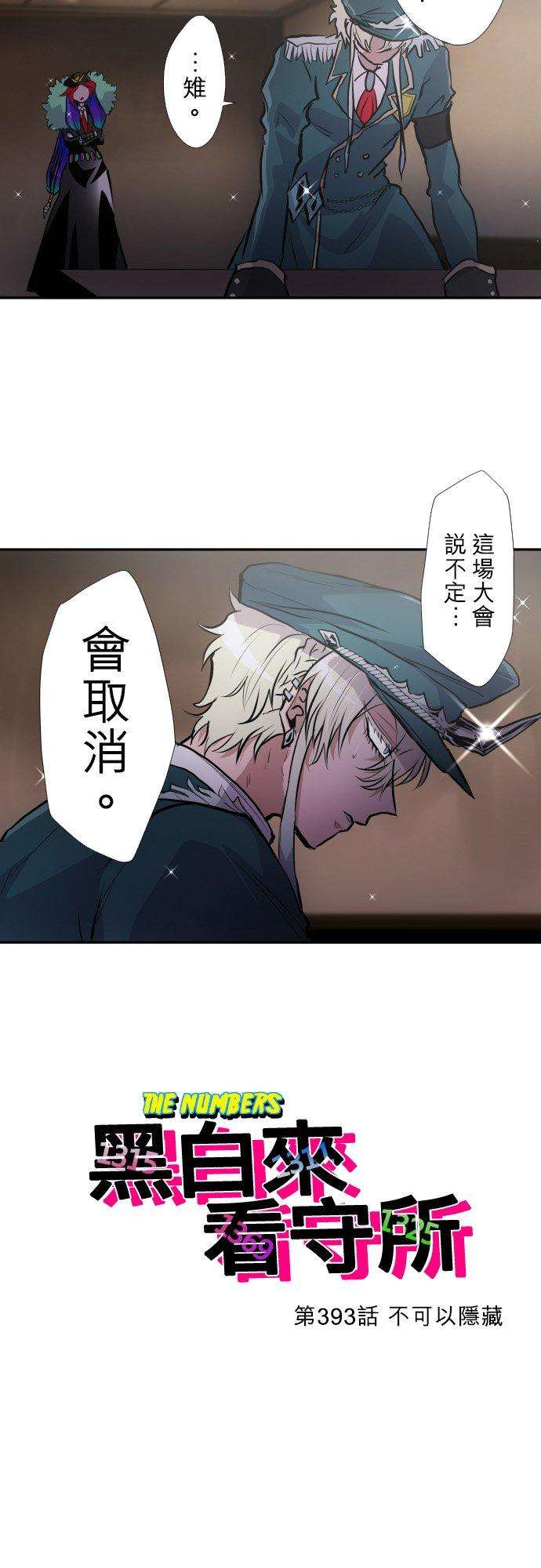 黑白来看守所393话 不可以隐藏