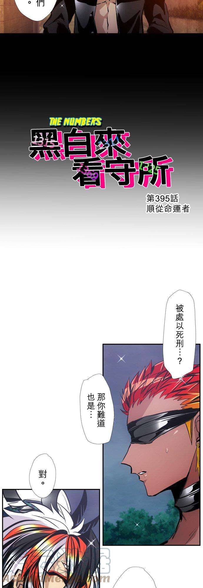 黑白来看守所395话 顺从命运者
