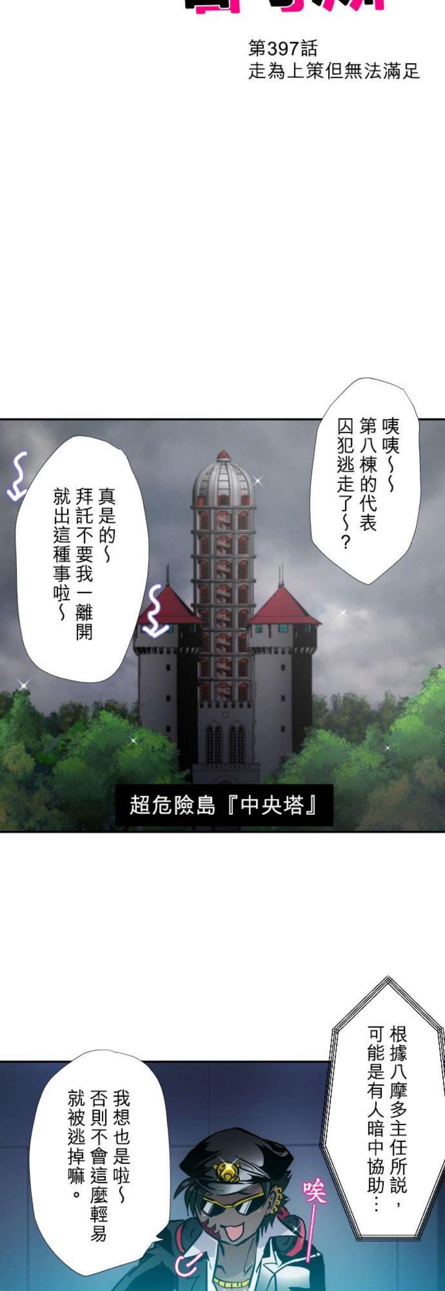 黑白来看守所397话 走为上策但无法满足