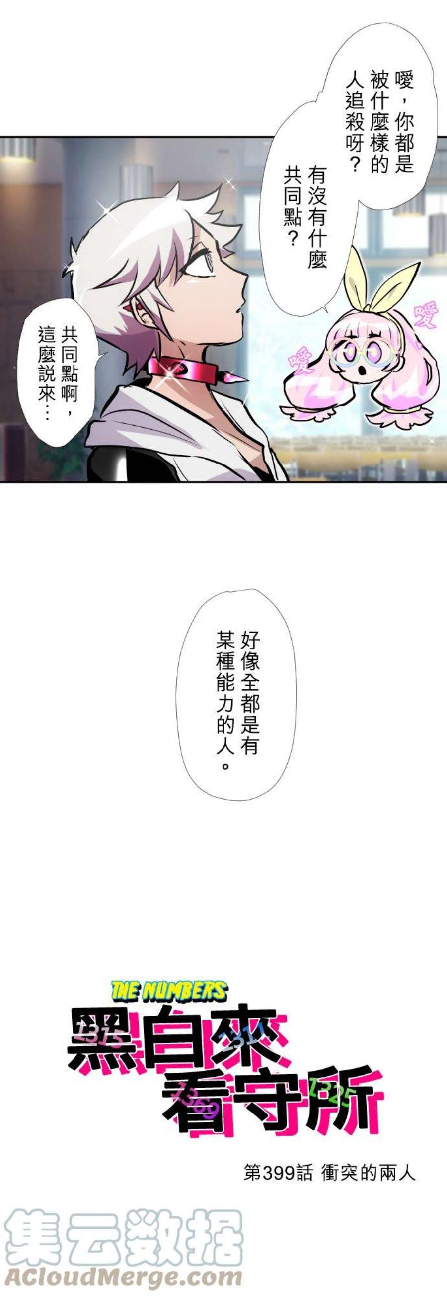 黑白来看守所399话 冲突的两人
