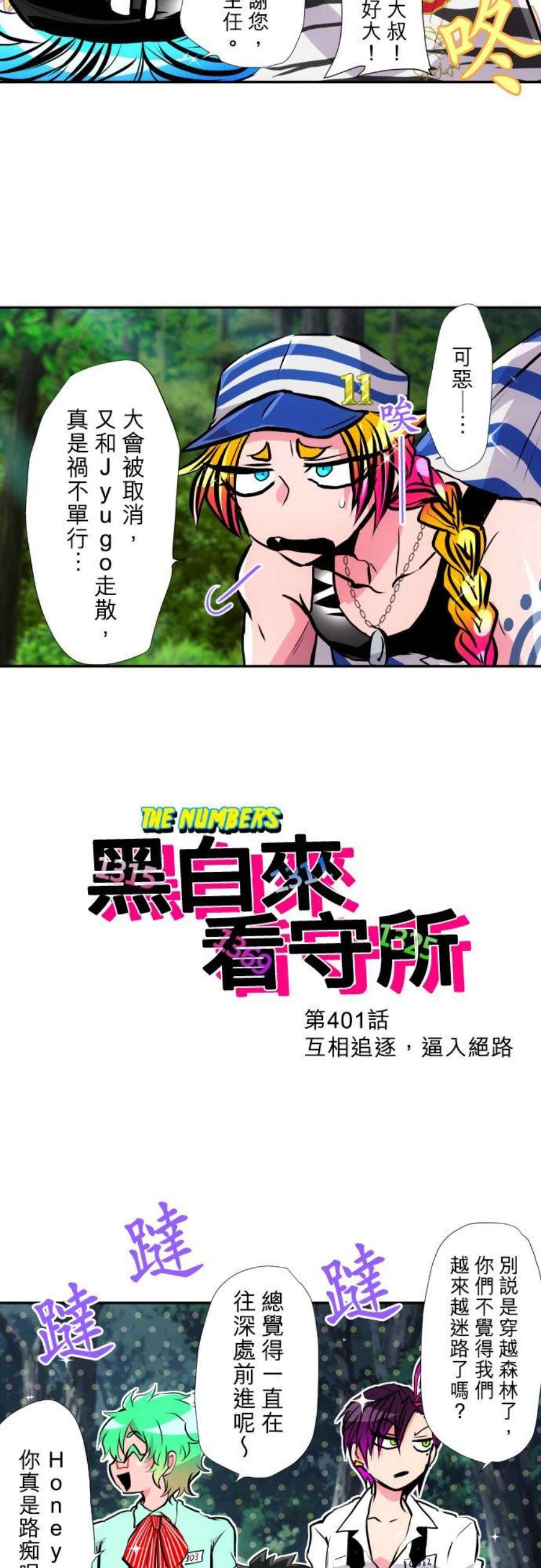 黑白来看守所401话 互相追逐，逼入绝路
