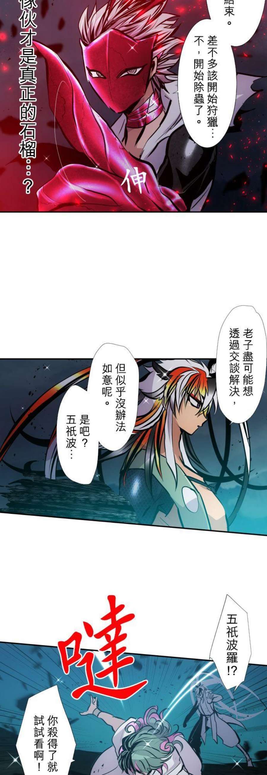 黑白来看守所403话 驱除害虫