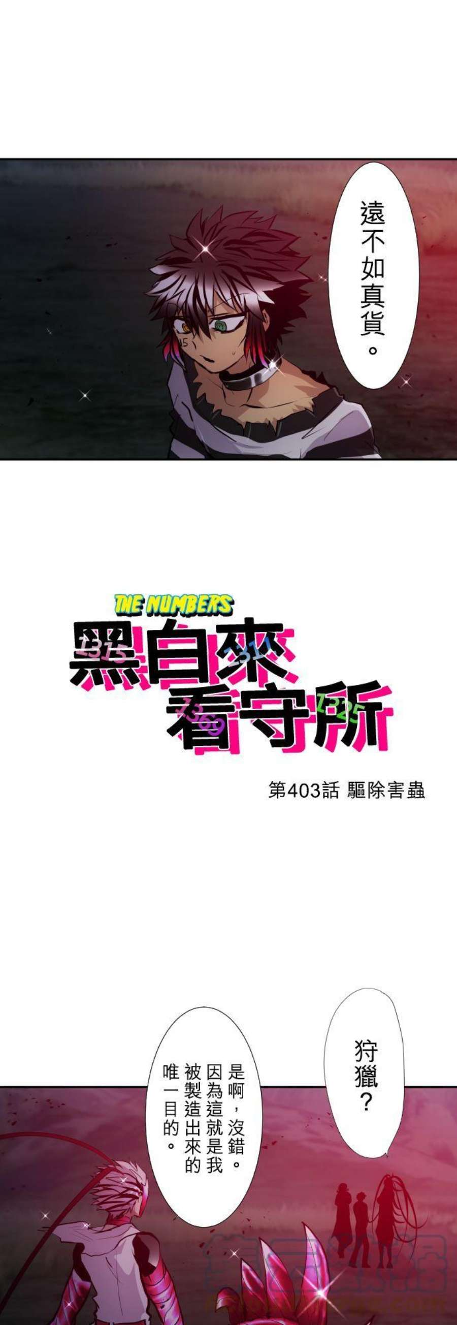 黑白来看守所403话 驱除害虫