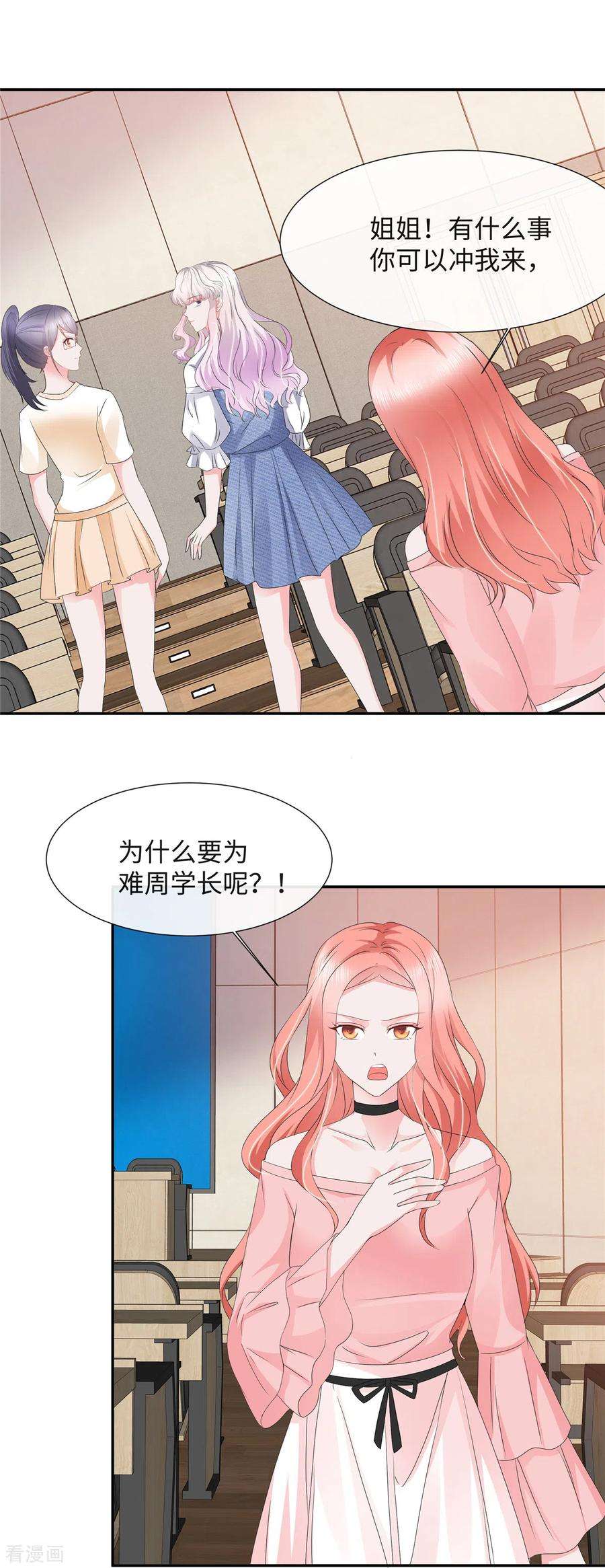 若有寒冬遇暖阳33话 宠妻狂魔叶总