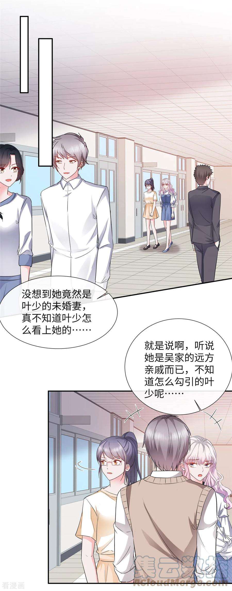 若有寒冬遇暖阳33话 宠妻狂魔叶总