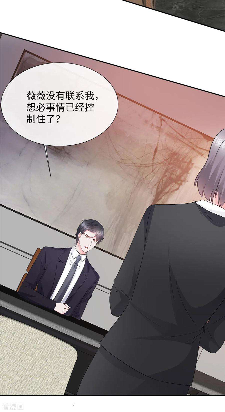 若有寒冬遇暖阳33话 宠妻狂魔叶总