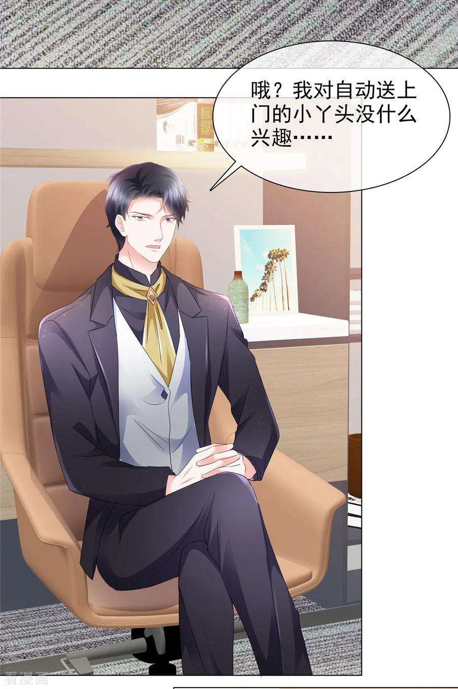 若有寒冬遇暖阳1话 拉个总裁入伙