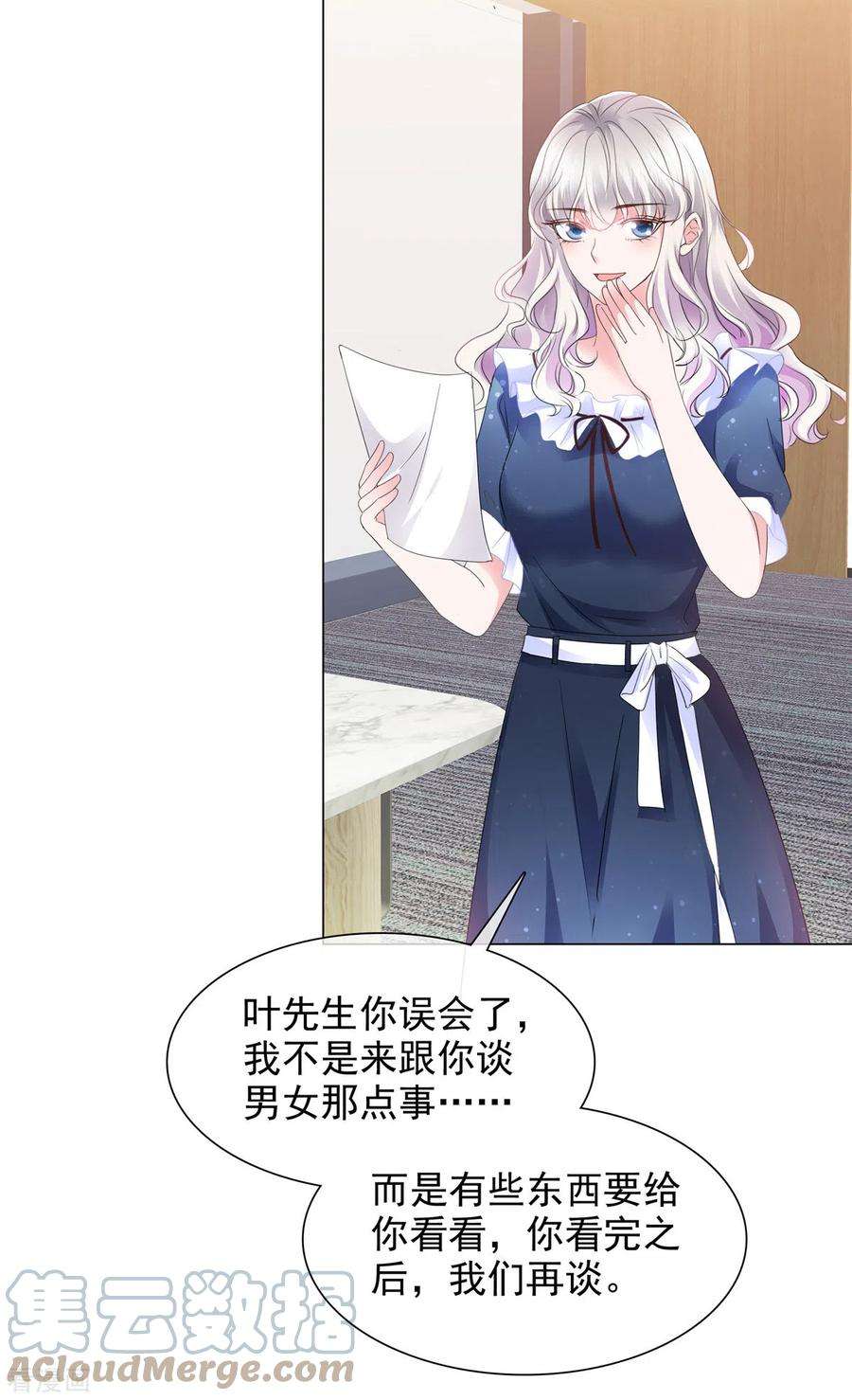 若有寒冬遇暖阳1话 拉个总裁入伙