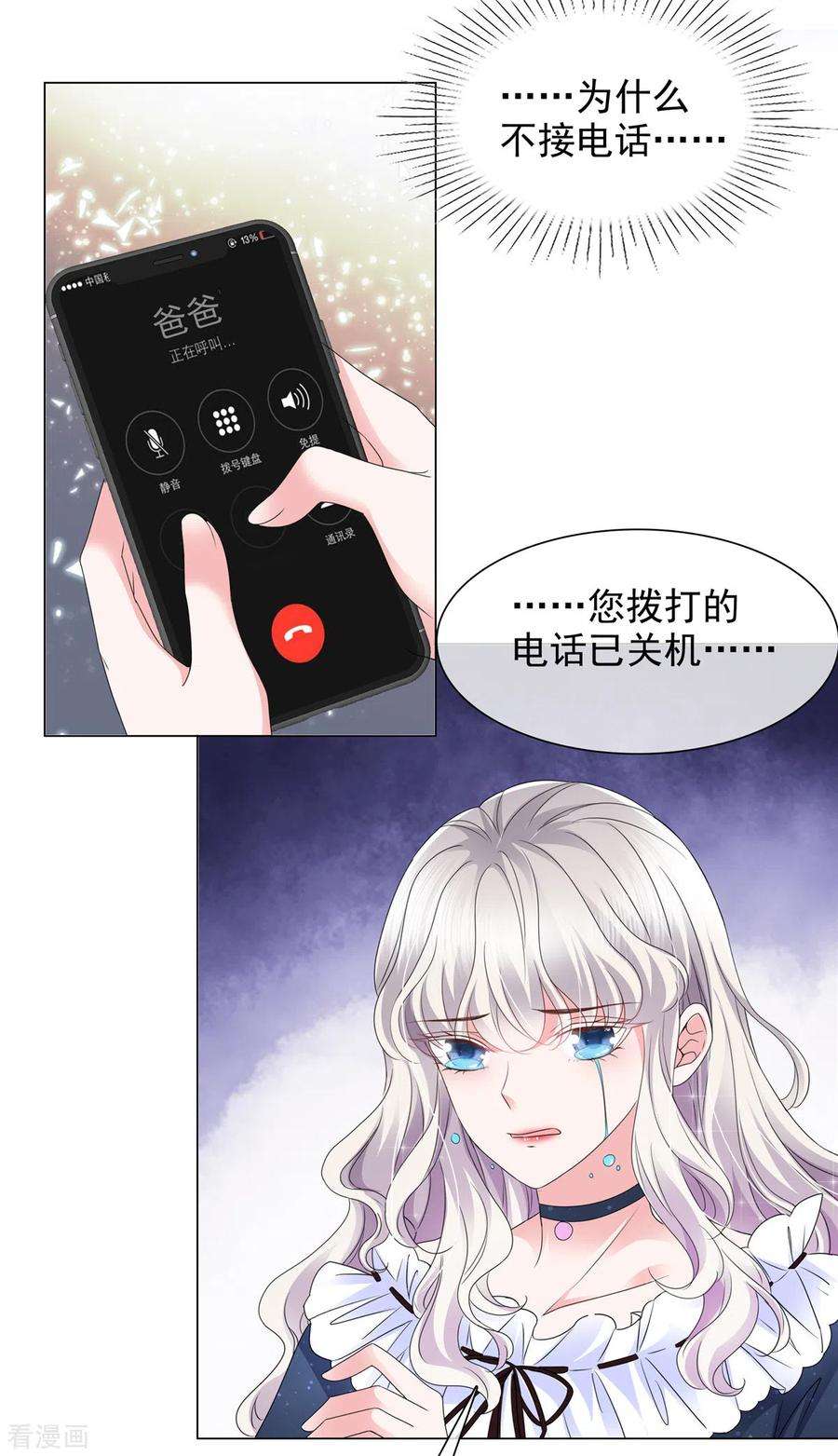 若有寒冬遇暖阳1话 拉个总裁入伙