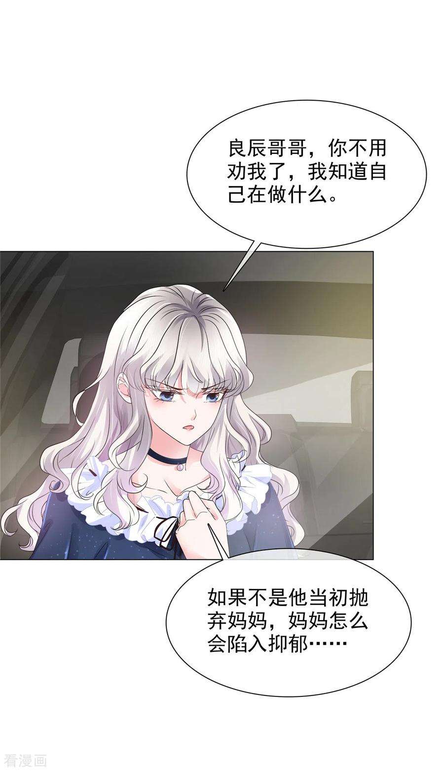 若有寒冬遇暖阳2话 复仇第一步