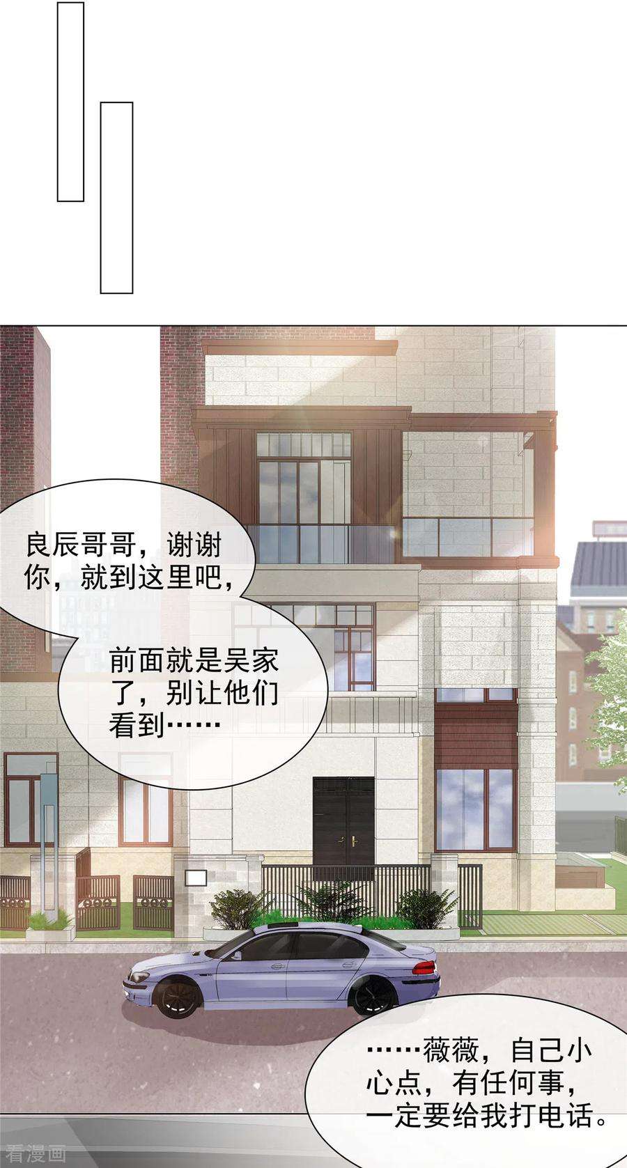 若有寒冬遇暖阳2话 复仇第一步