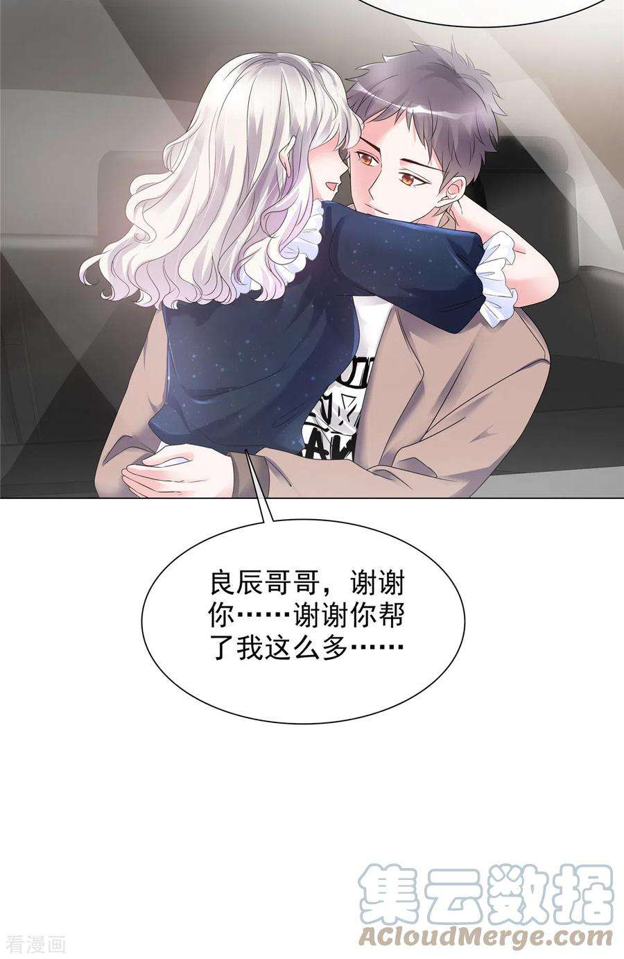 若有寒冬遇暖阳2话 复仇第一步