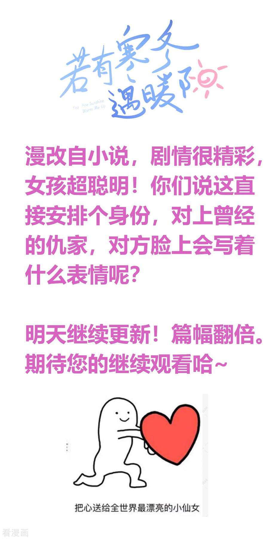 若有寒冬遇暖阳2话 复仇第一步