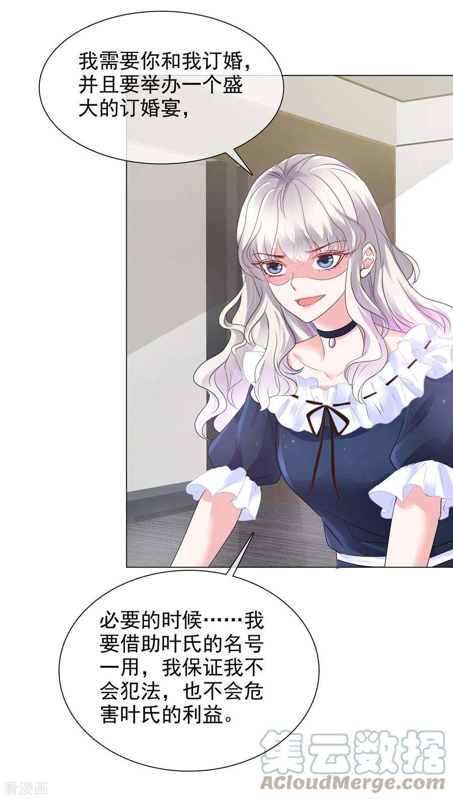 若有寒冬遇暖阳2话 复仇第一步