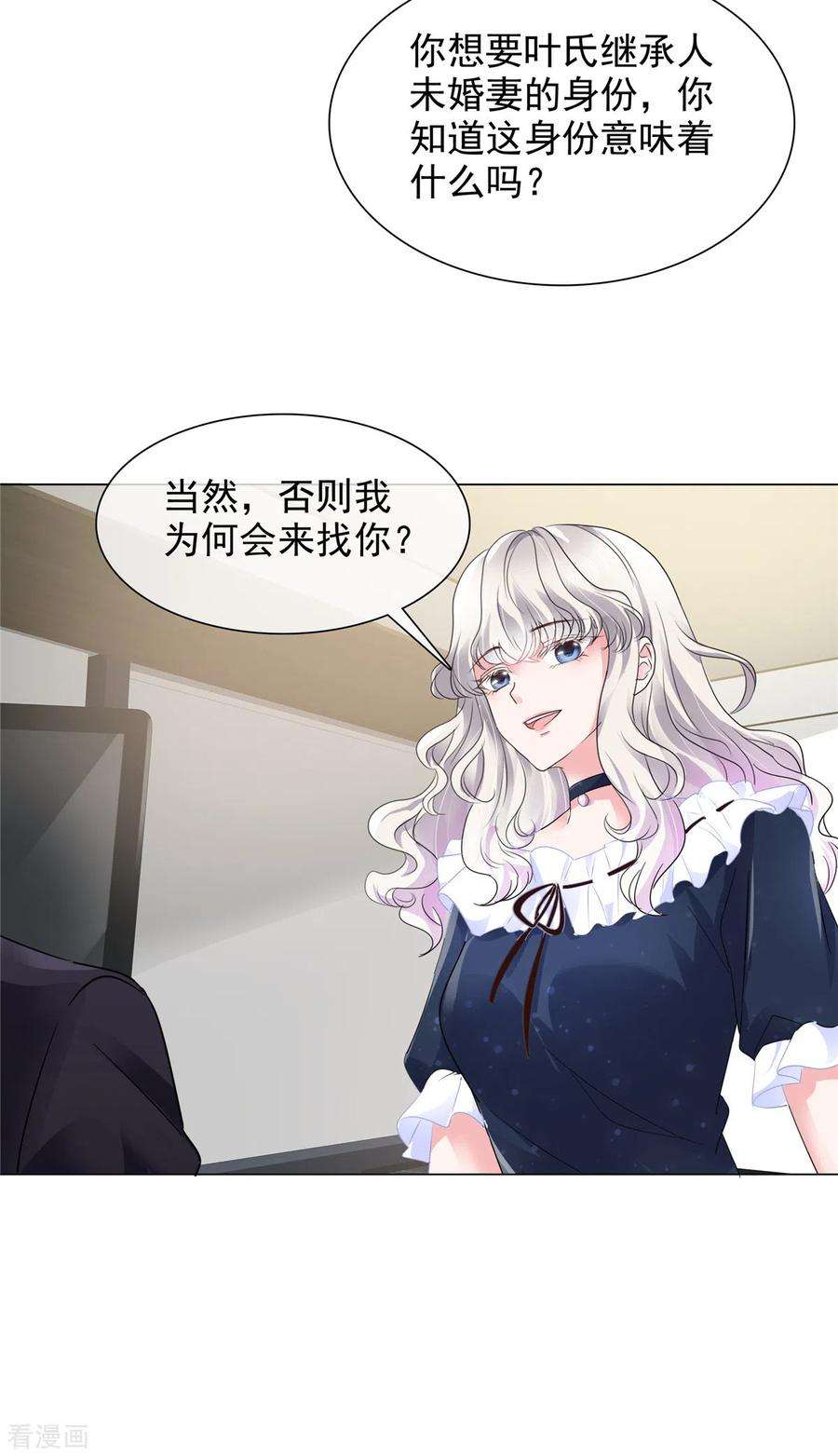 若有寒冬遇暖阳2话 复仇第一步