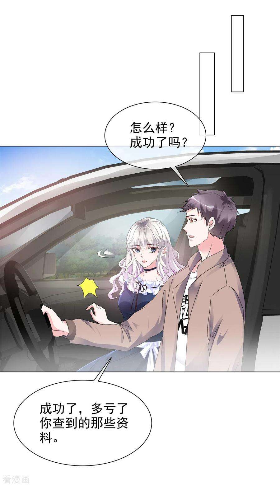 若有寒冬遇暖阳2话 复仇第一步