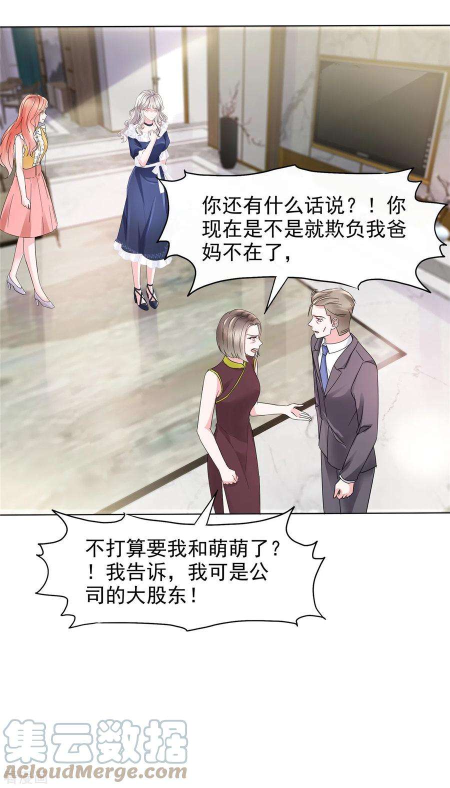 若有寒冬遇暖阳3话 如此母女